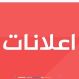Telegram profile photo for 📢 إعلانات تربوية 📢