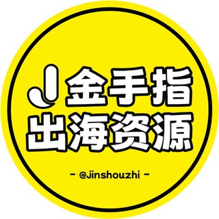 Telegram profile photo for 【金手指出海】高端资源支付项目交流群