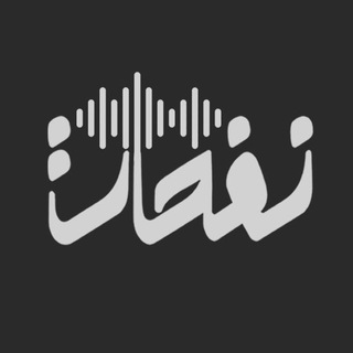 Telegram profile photo for نوای نفحات