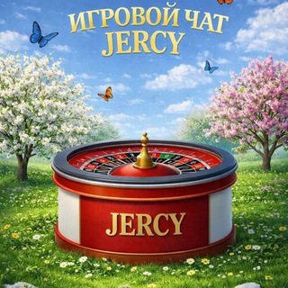 Telegram profile photo for 🌞 Игровой чат / JERCY 🏖️