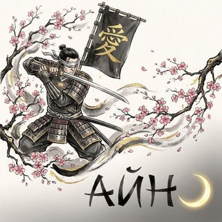Telegram profile photo for АЙНО: жизнь вслепую