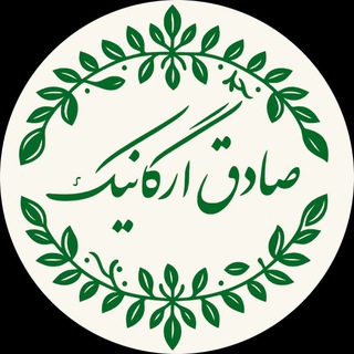 Telegram profile photo for 🍀محصولات صادق ارگانیک