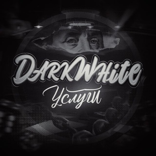 Telegram profile photo for DarkWhite | УСЛУГИ