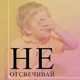 Telegram profile photo for Не отсвечивай | Подкаст