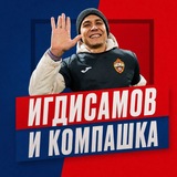 Telegram profile photo for ИГДИСАМОВ И КОМПАШКА