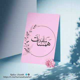 Telegram profile photo for 🌱هــمــڛــاټ ڛــڷــڣــۑْــۃ🌱