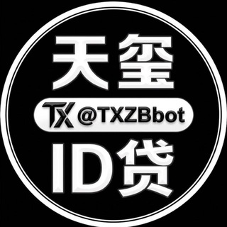 Telegram profile photo for 天玺苹果ID贷/全天在线/秒下款