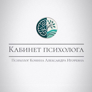 Telegram profile photo for Кабинет психолога | Конина Александра Игоревна