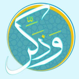 Telegram profile photo for و ذكر❤️