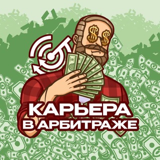 Telegram profile photo for Арбитраж трафика | Вакансии и работа
