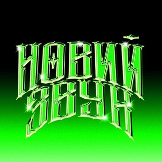 Telegram profile photo for НОВИЙ ЗВУК 🇺🇦