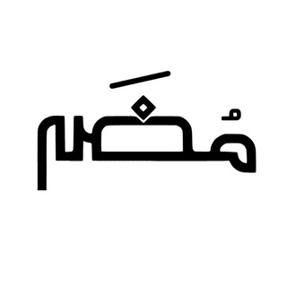 Telegram profile photo for مُضَر | Modar