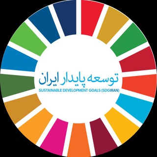 Telegram profile photo for توسعه پایدار ایران