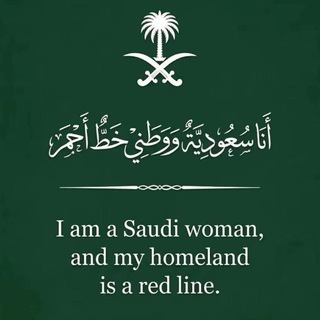 Telegram profile photo for الأثمان 🇸🇦 .