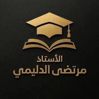 Telegram profile photo for الأستاذ مصطفى الدليمي ⚙️ السادس الصناعي ⚙️