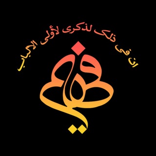 Telegram profile photo for موسسه فهیم