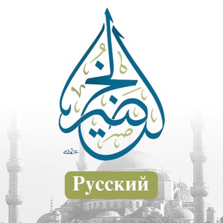 Telegram profile photo for Шейх ‘Абдулькарим аль-Худейр