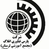 Telegram profile photo for مجتمع آموزشی لرستان - شرکت پارس فناوری افلاک