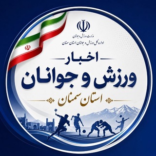 Telegram profile photo for اخبار ورزش و جوانان
