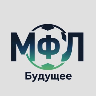 Telegram profile photo for МФЛ Будущее