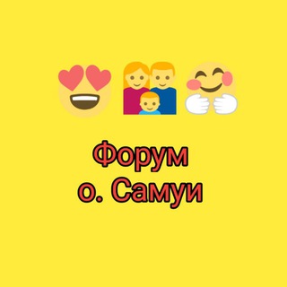 Telegram group profile photo for Форум о. Самуи