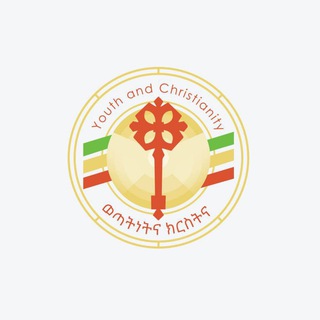 Telegram profile photo for ወጣትነት እና ክርስትና/Youth and Christianity /
