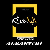 Telegram profile photo for الباحث