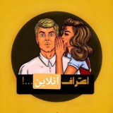 Telegram profile photo for اعتراف میکنم 🙏🏻