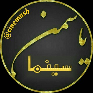 Telegram profile photo for سینما یاسمن