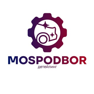 Telegram profile photo for MOSPODBOR - DETAILING