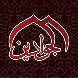 Telegram profile photo for AljawadainTV - قناة الجوادين