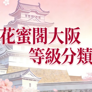 Telegram group profile photo for 大阪櫻花妹等級分類🇯🇵