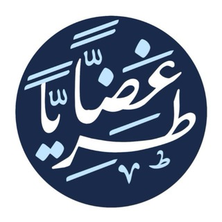 Telegram profile photo for غضًّا طريًّا✨