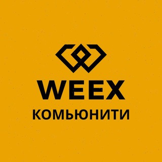 Telegram group profile photo for WЕЕХ | Cooбщecтвo | Чaт