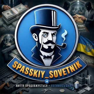 Telegram profile photo for Spasskiy_sovetnik 📢