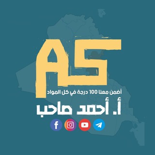 Telegram profile photo for الاستاذ احمد صاحب || Ahmedsahib