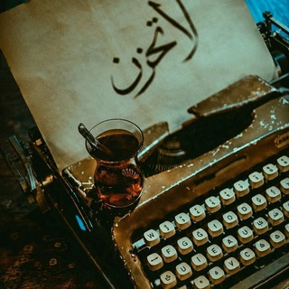 Telegram profile photo for «مُحَرِّرالْحَنّان»