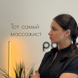 Telegram profile photo for ❣️Тот самый массажист❣️