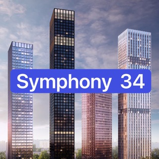 Telegram profile photo for ЖК Symphony 34 Симфония