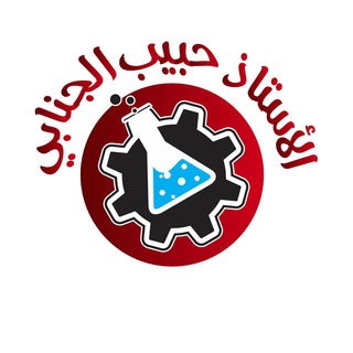 Telegram profile photo for الاستاذ حبيب الجنابي