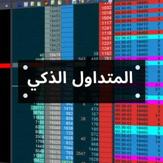 Telegram group profile photo for المتداول الذكي - دفتر الاوامر و عمق السوق Smart Futures Scalper