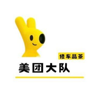 Telegram profile photo for 上海修车交流群【美团大队】