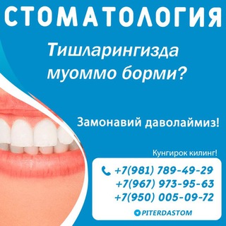 Telegram group profile photo for Питерда Стоматология