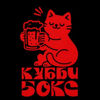 Telegram profile photo for БАР Cubby Box🍻🍻🍻
