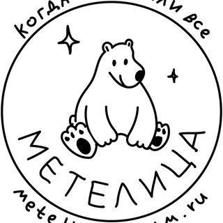 Telegram profile photo for Команда "Метелица"