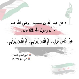 Telegram profile photo for سِّيْرَةُ النَّبِي ﷺ وَخَيرُ الْقُرُون 🍂