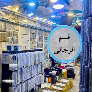 Telegram profile photo for اكسسوارات امجد وفراس للاكسسوارات (الرجالي +ونسائي )جمله فقط ⭕️
