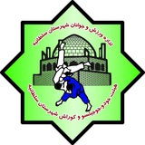 Telegram profile photo for هیات_جودو_جوجیتسو_شهرستان_سلطانیه