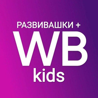 Telegram profile photo for Переходник Детские распродажи wildberries