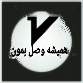 Telegram profile photo for دور زدن نت ملی/همیشه وصل بمون/کانفیک رایگان